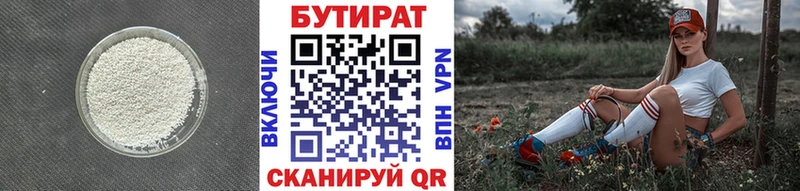 Бутират BDO 33% Струнино