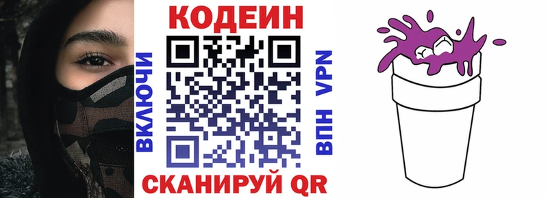Codein напиток Lean (лин) купить наркотики сайты Струнино